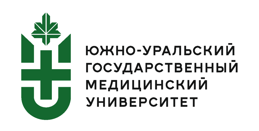 ФГБОУ ВО ЮУГМУ Минздрава России